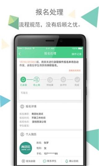 青团社招聘手机软件app截图