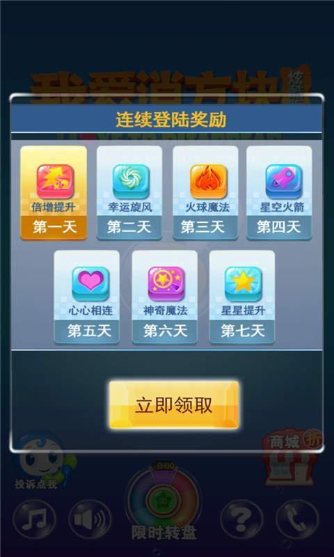 我爱消方块手游app截图