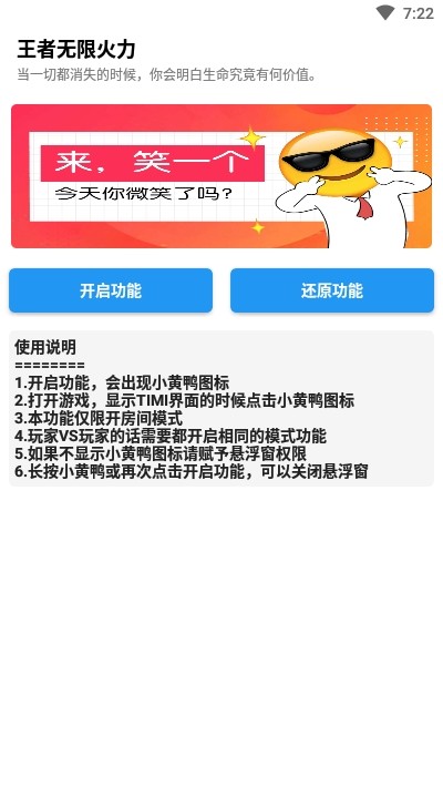 王者荣耀无限火力手游app截图