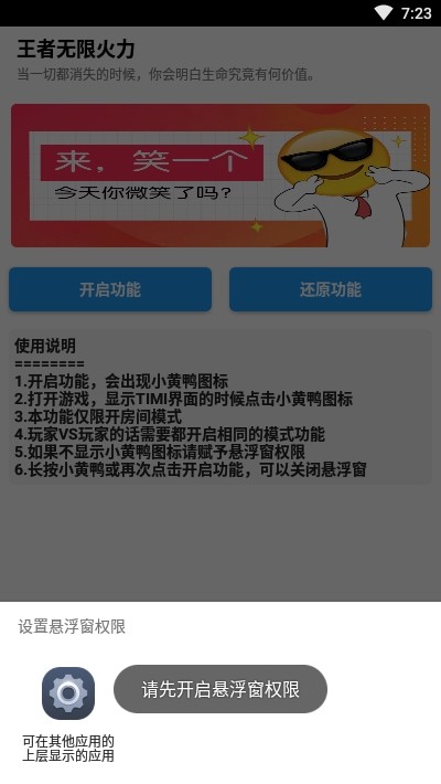 王者荣耀无限火力手游app截图