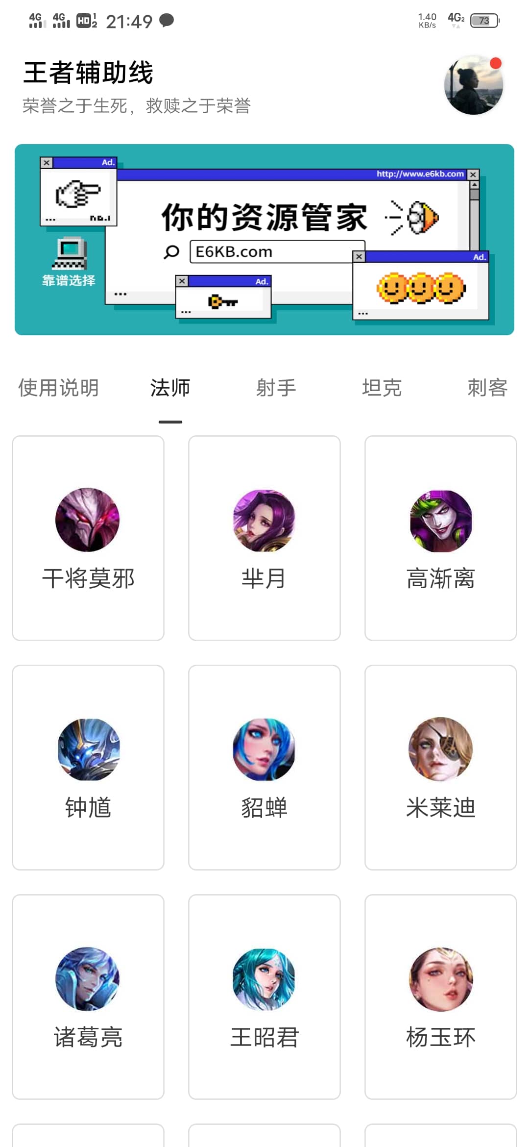 王者辅助线手机软件app截图