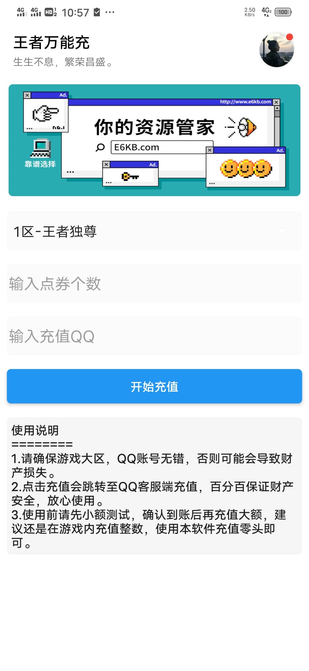 王者荣耀万能充手机软件app截图