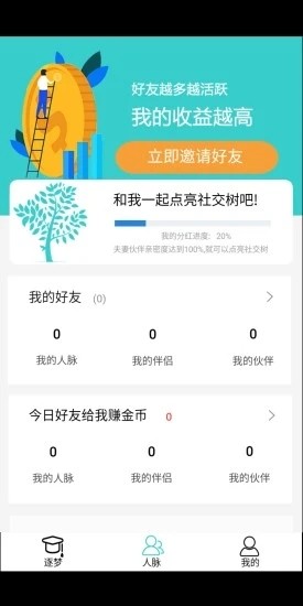 逐梦人生手游app截图