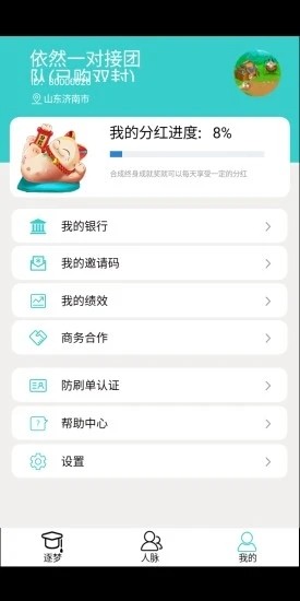 逐梦人生手游app截图