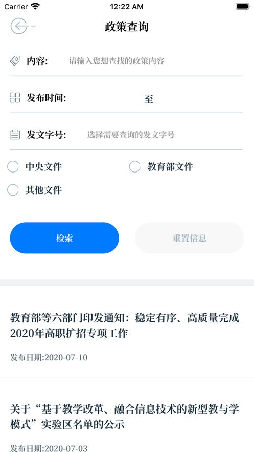 中国教育发布手机软件app截图