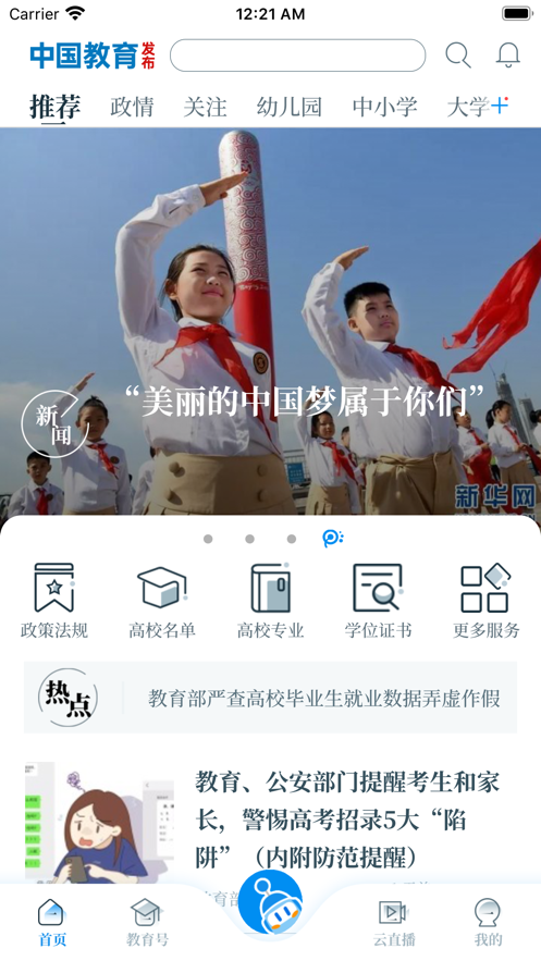 中国教育发布手机软件app截图