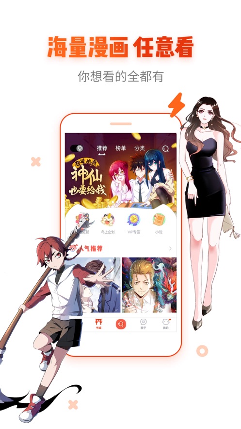 阅漫漫画手机软件app截图