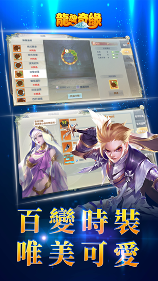 龙魂奇缘无限金币版手游app截图