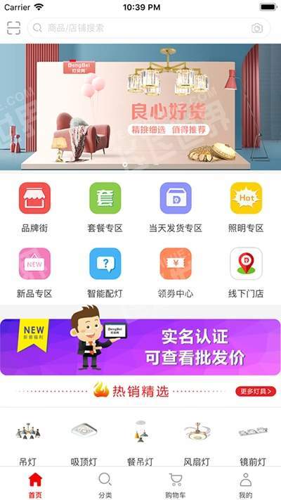 灯贝分销手机软件app截图