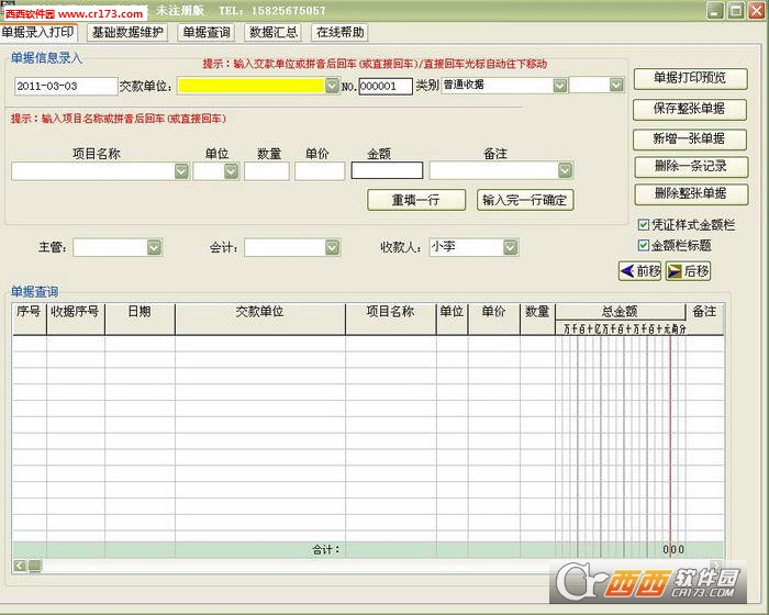 易达单据打印王软件手机软件app截图