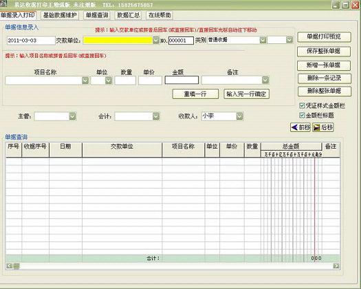 易达单据打印王软件手机软件app截图