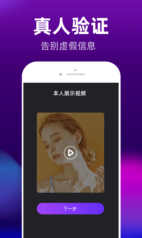 探秘交友手机软件app截图