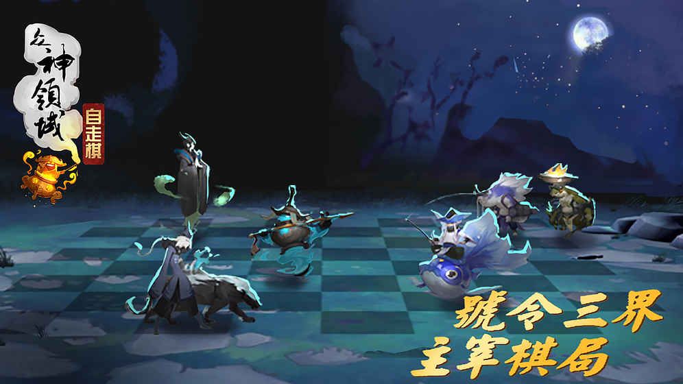 众神领域自走棋手游app截图