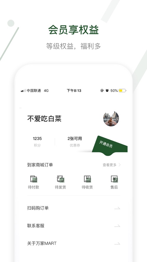 华润万家手机软件app截图