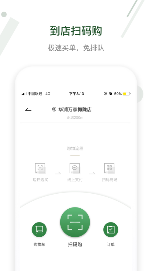 华润万家手机软件app截图