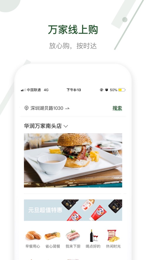 华润万家手机软件app截图