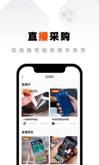 采货侠手机软件app截图