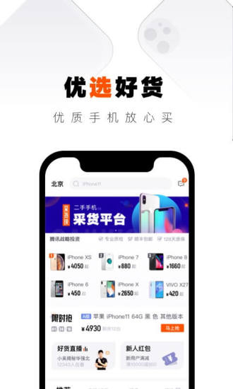 采货侠手机软件app截图