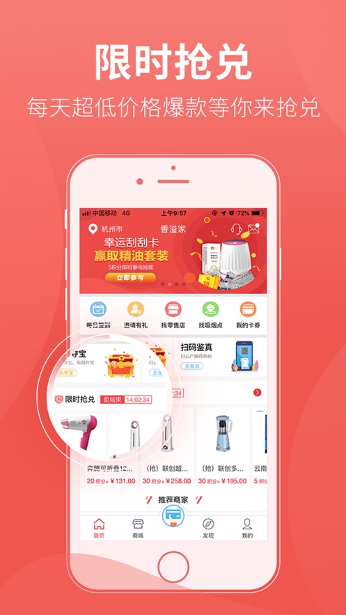 香溢家app手机软件app截图