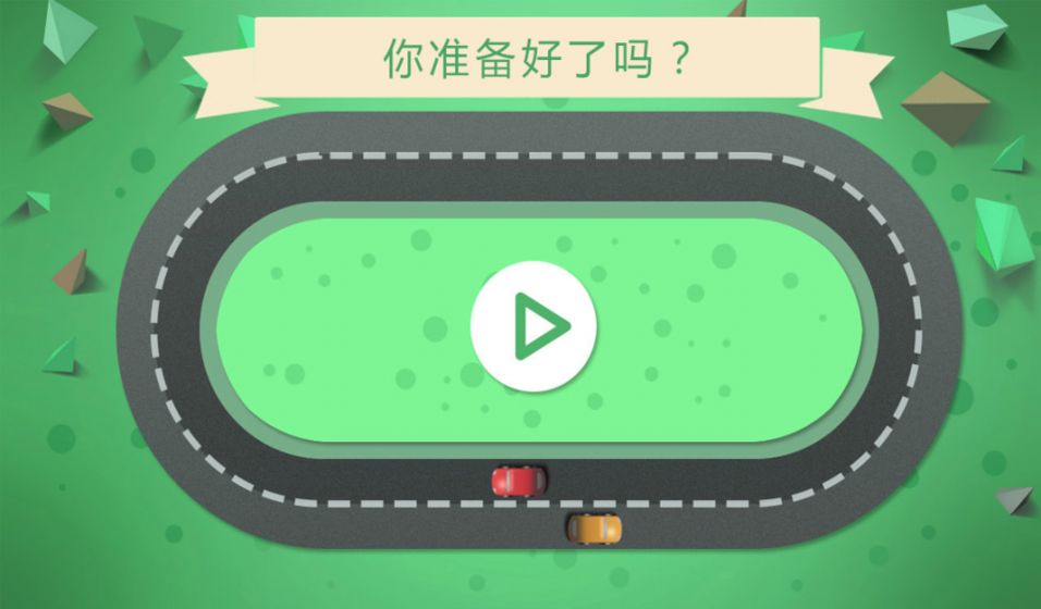 别撞车手游app截图