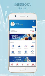 光明随心订app手机软件app截图