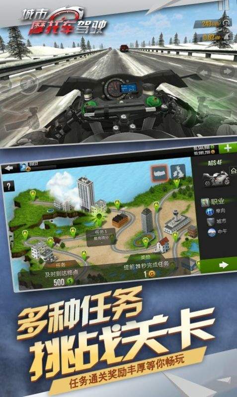 公路骑手狂飙手游app截图