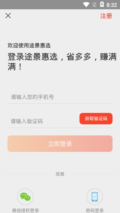 途景惠选app手机软件app截图