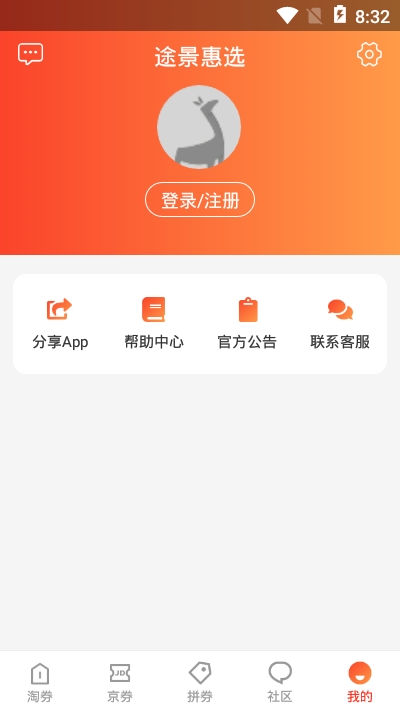 途景惠选app手机软件app截图