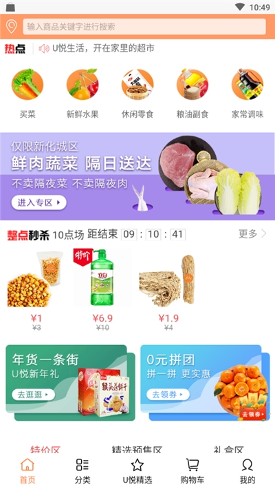 U悦生活手机软件app截图