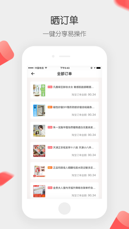 小红淘手机软件app截图