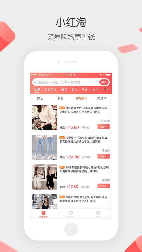 小红淘手机软件app截图