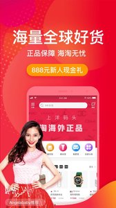 洋码头海外购手机软件app截图