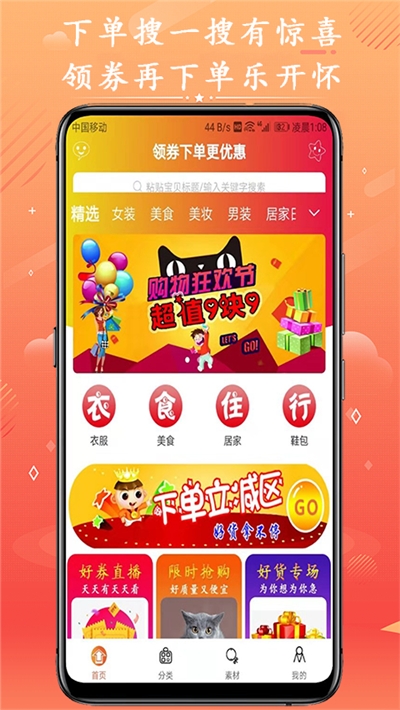 领券么手机软件app截图