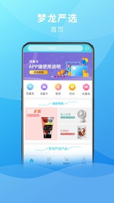 梦龙严选手机软件app截图