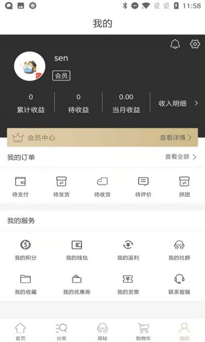 星商潮手机软件app截图