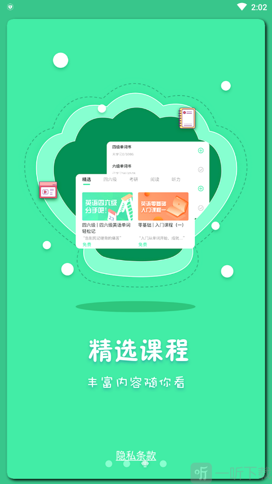 月光单词手机软件app截图