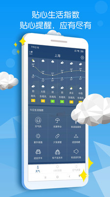 精准天气快报手机软件app截图