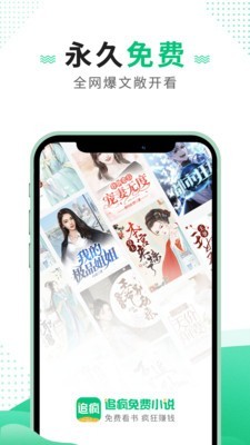 追疯免费小说手机软件app截图