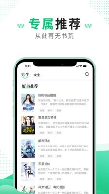 追疯免费小说手机软件app截图