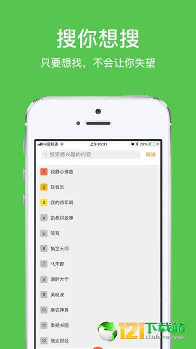 静听网手机软件app截图