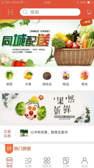 厨乐美手机软件app截图