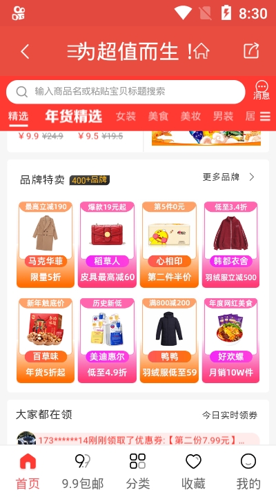 爽购手机软件app截图