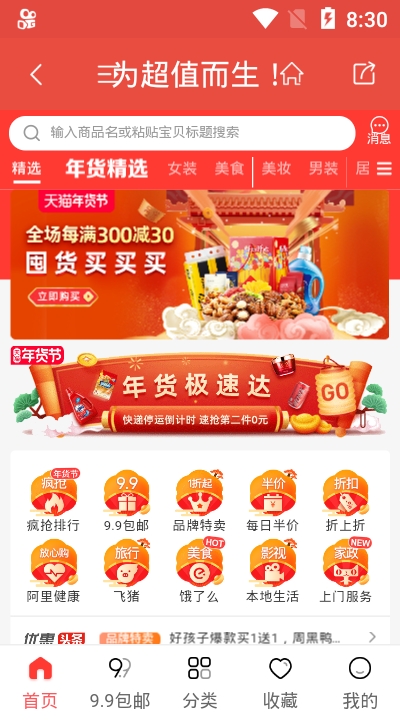 爽购手机软件app截图