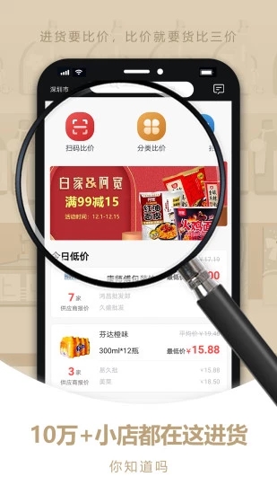 货比三价app手机软件app截图