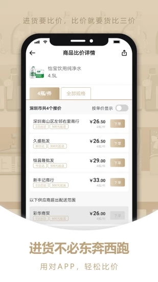 货比三价app手机软件app截图