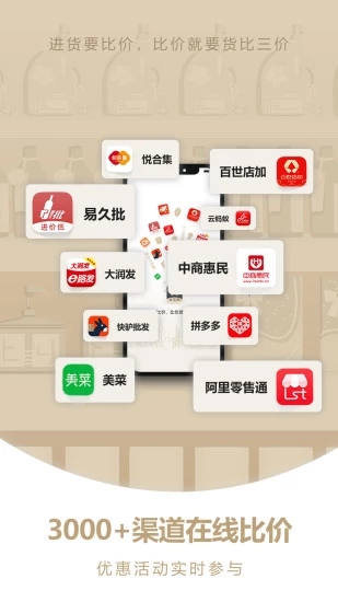 货比三价app手机软件app截图