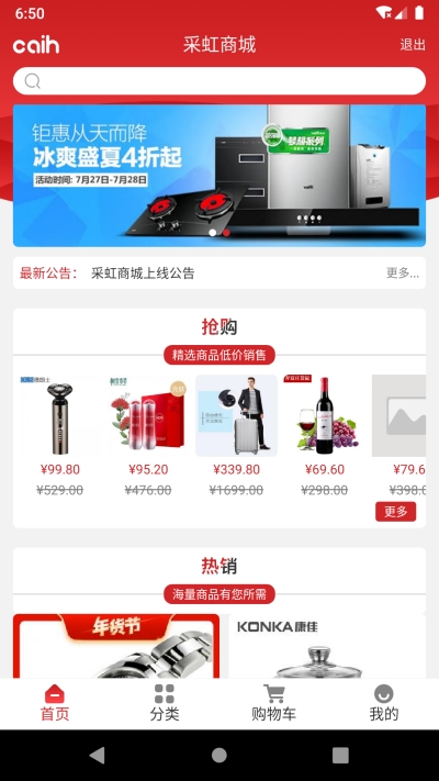 采虹商城手机软件app截图