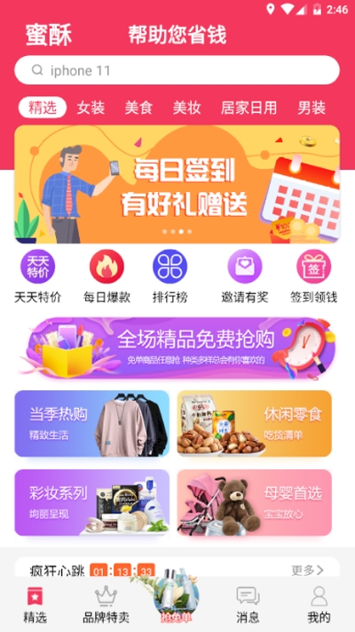 蜜酥手机软件app截图