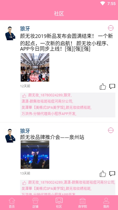 颜无妆手机软件app截图