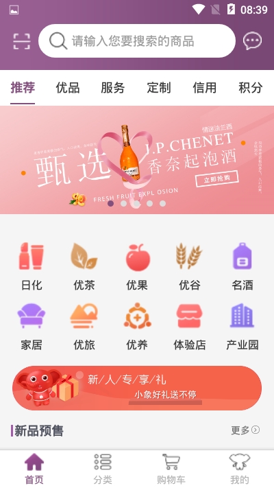 全境优选手机软件app截图